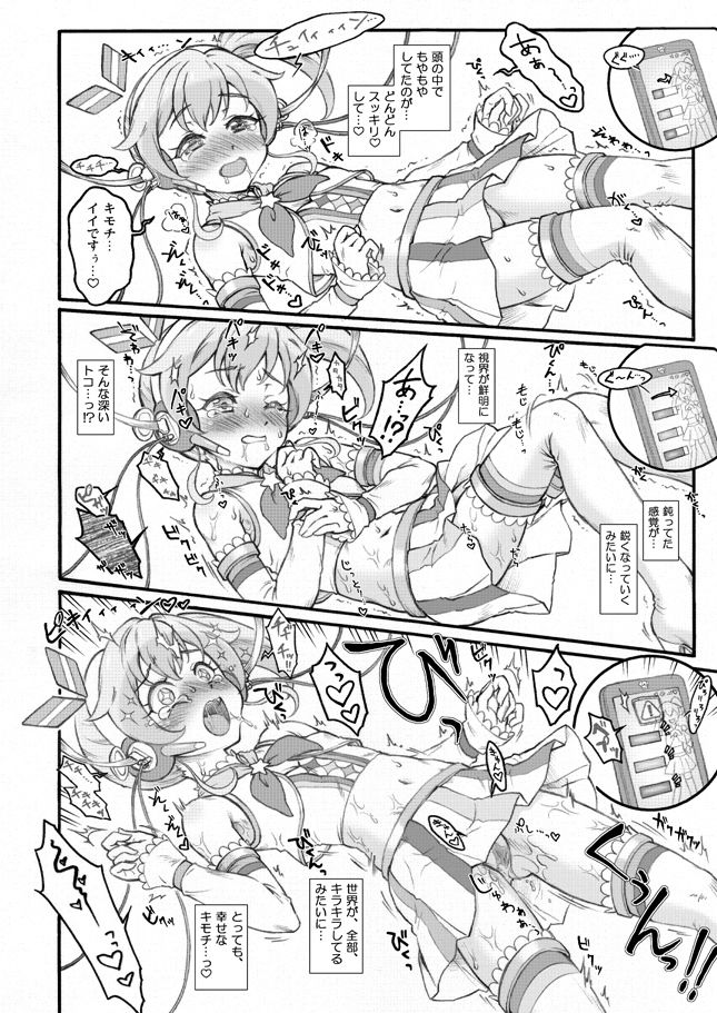 オナカツ！