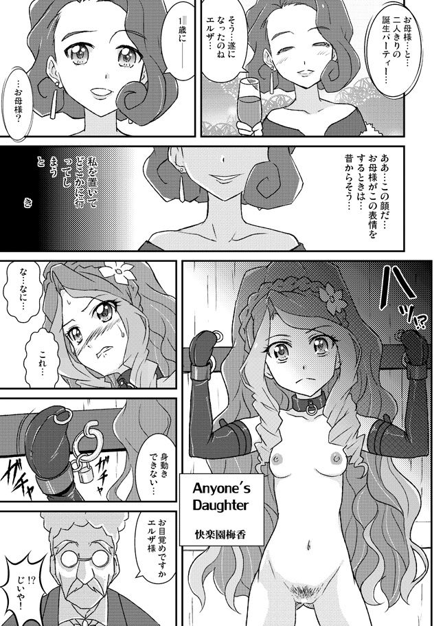 オナカツ！