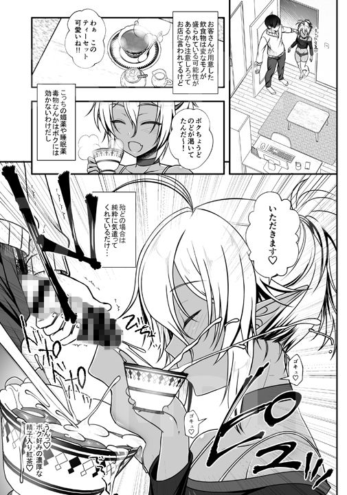 エルフ風俗男の娘クロ編＆デリバリー編
