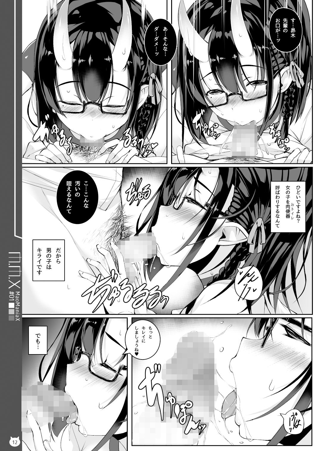 M.M.X MaoManiaX#01