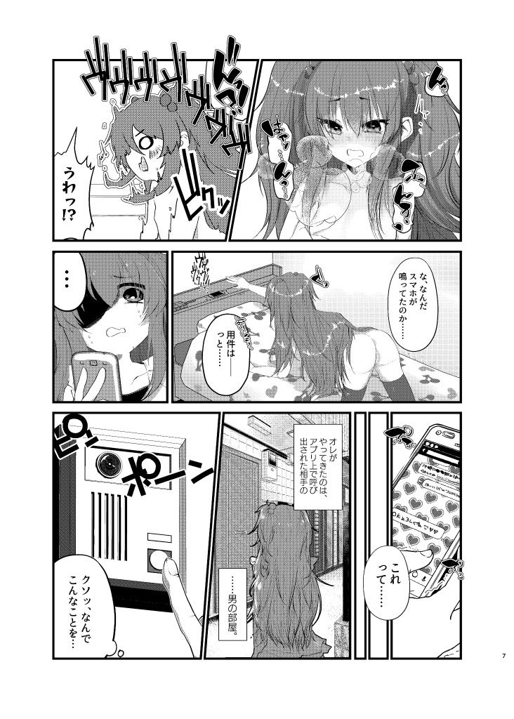 メス◯キに負けたくない、と思っていたらメス◯キになってしまった件