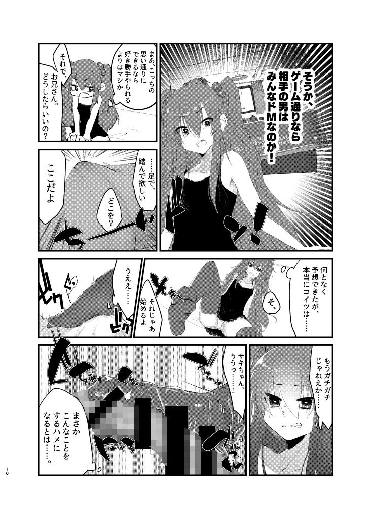 メス◯キに負けたくない、と思っていたらメス◯キになってしまった件