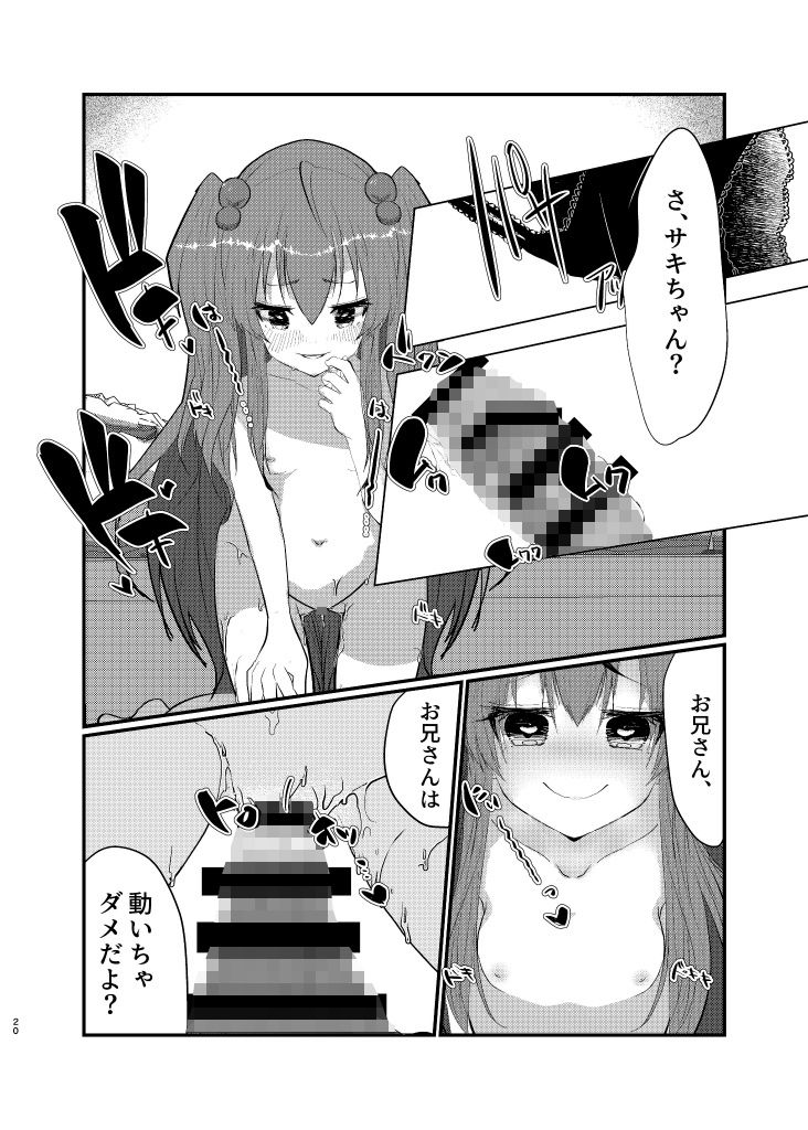 メス◯キに負けたくない、と思っていたらメス◯キになってしまった件