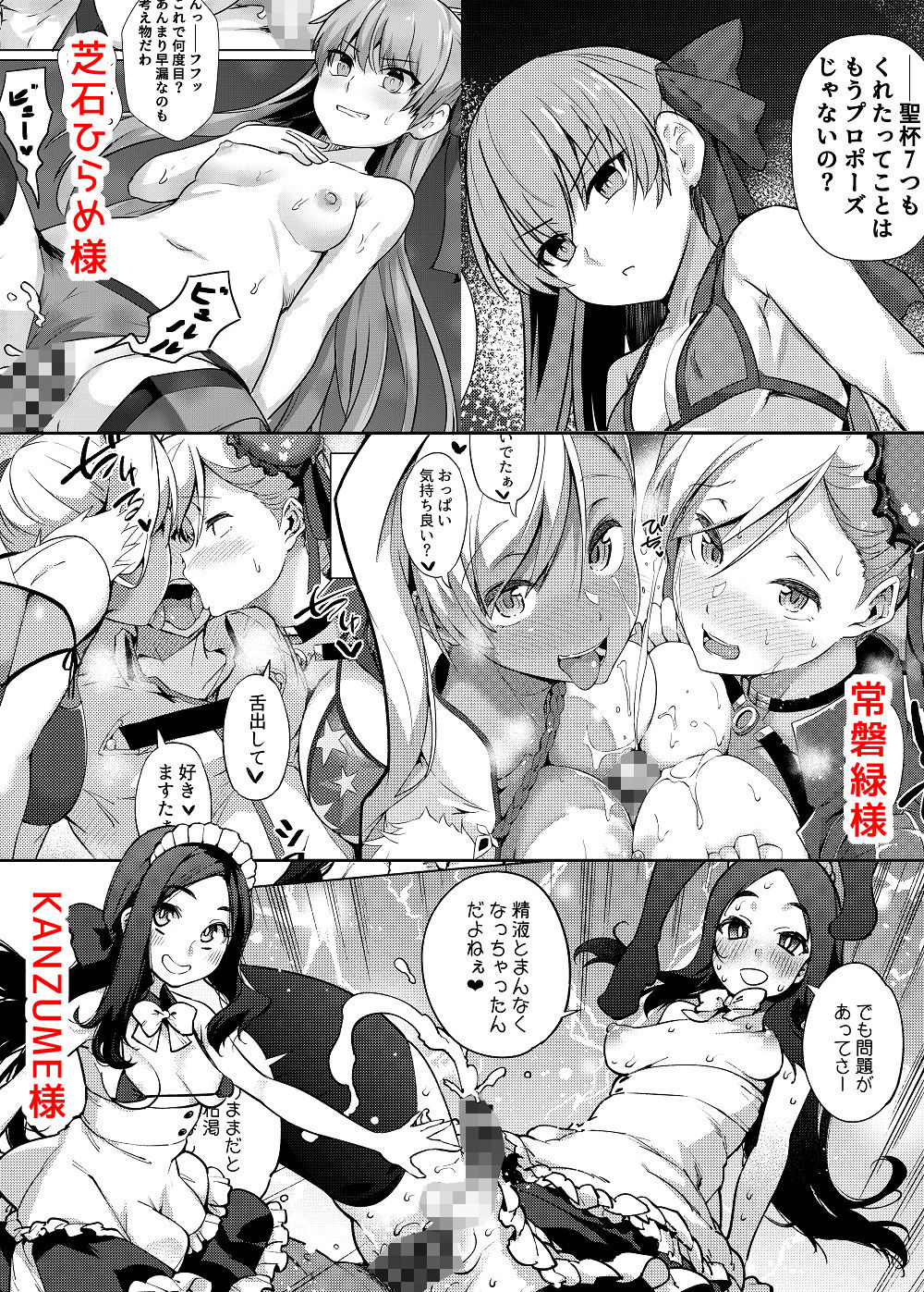 シコシコ搾精大好きドスケベサーヴァント種搾り性処理生活