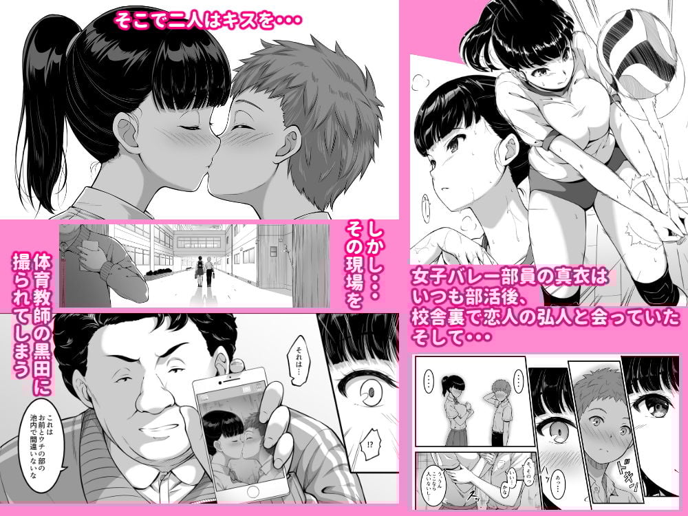 女子バレー部JK,寝取られる。