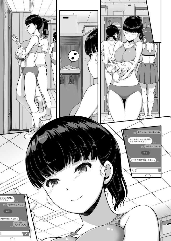 女子バレー部JK,寝取られる。