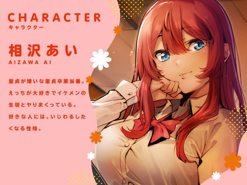 【KU100】童貞卒業当番 〜いじわるドスケベビッチJK〜