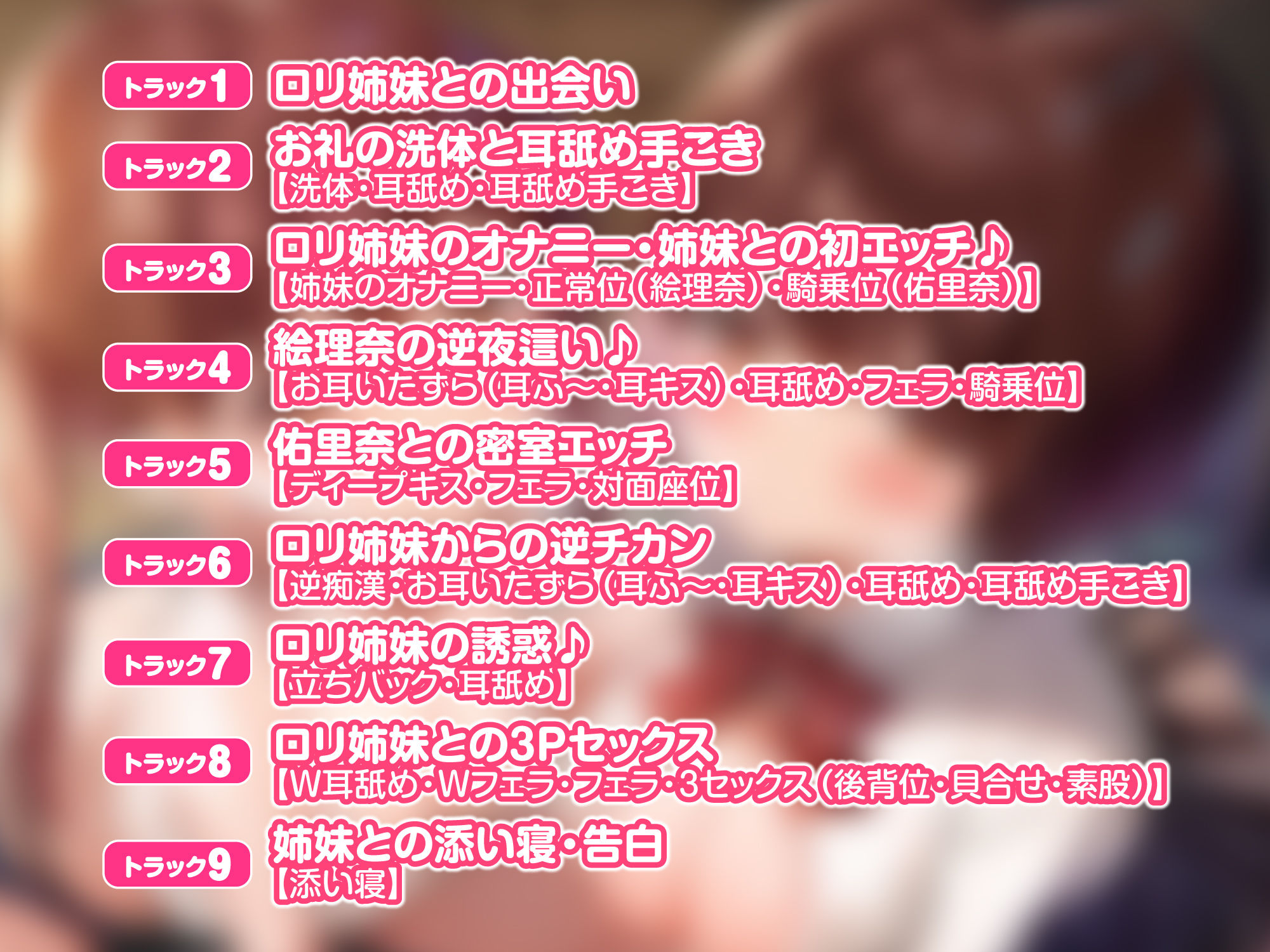 【KU100】家出ロ●姉妹を拾ったら全肯定あまあまご奉仕してくれました♪ 〜お兄ちゃん、私たちにいっぱい甘えてね〜【りふれぼプレミアムシリーズ】