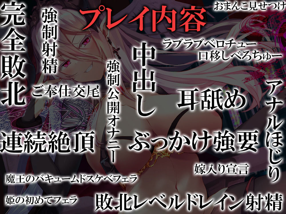 【完全敗北】魔王の娘の下僕になった勇者【ドМ向け】