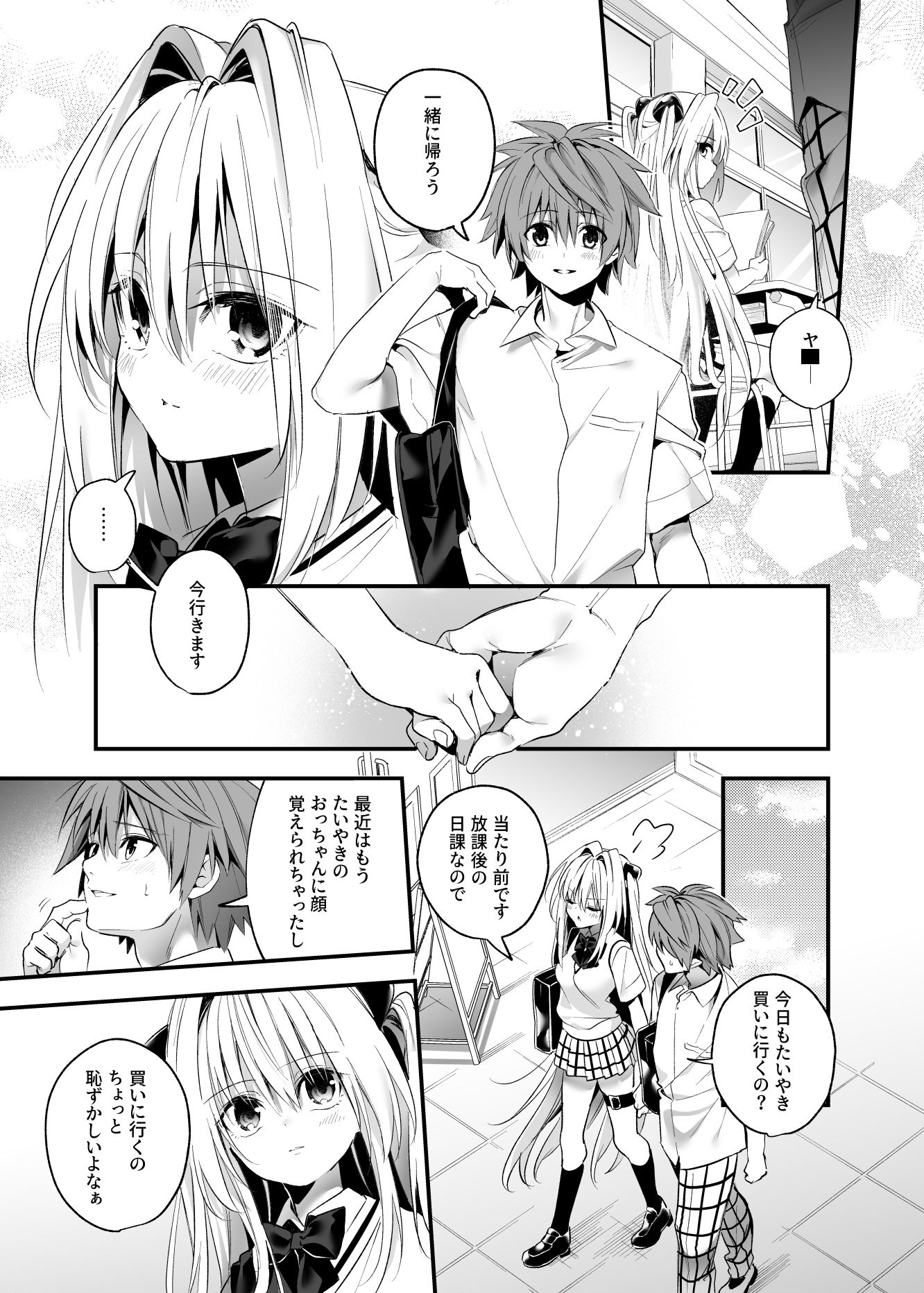 はじめて名前で。