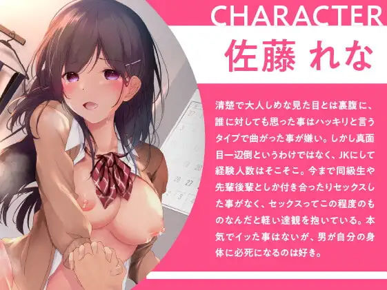 即・催●!お高くとまったJKをボタンで堕として自分好みに<KU100 バイノーラル>