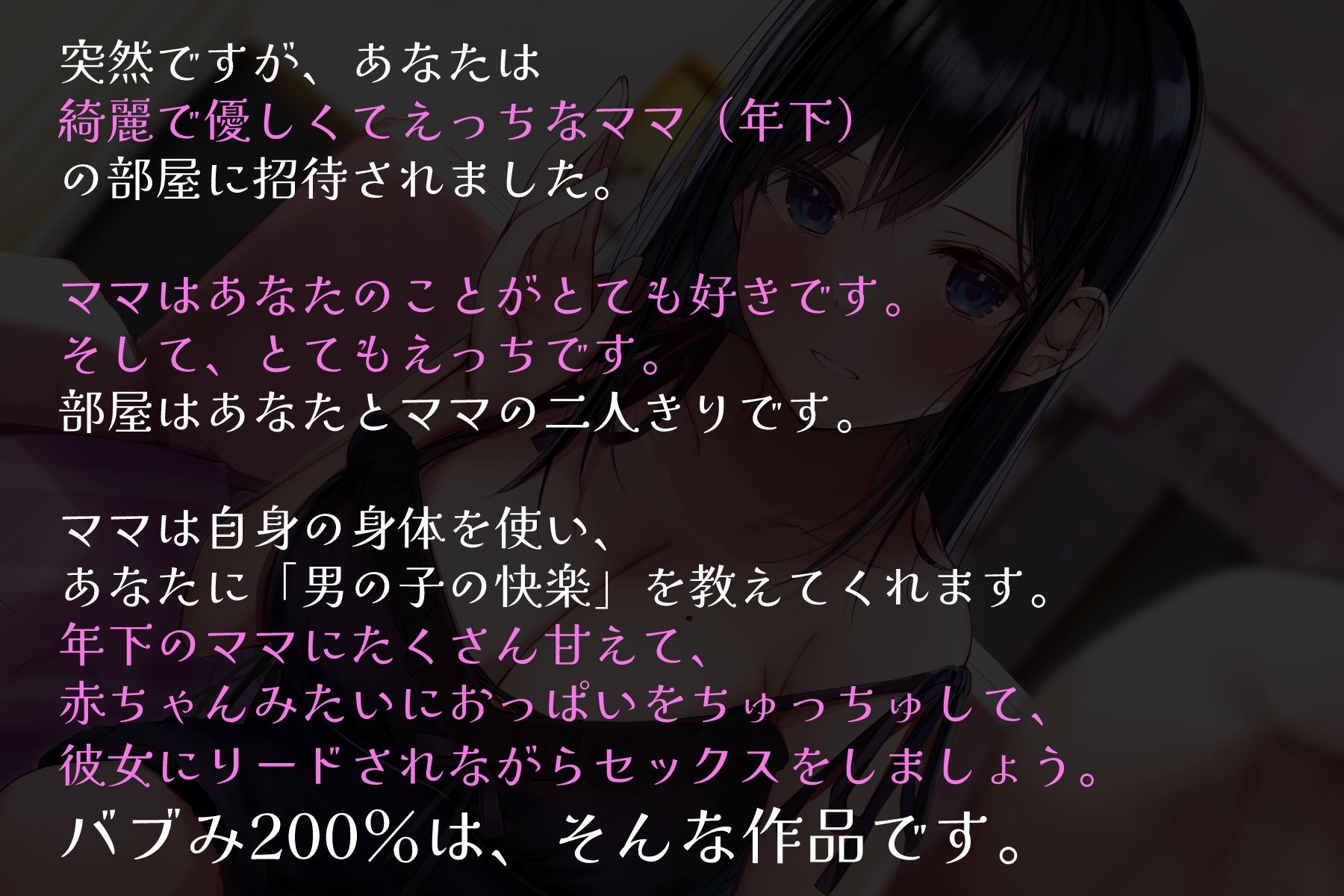 バブみ200％〜超濃厚淫乱甘やかし特化型ママASMR〜【KU100ハイレゾバイノーラル】