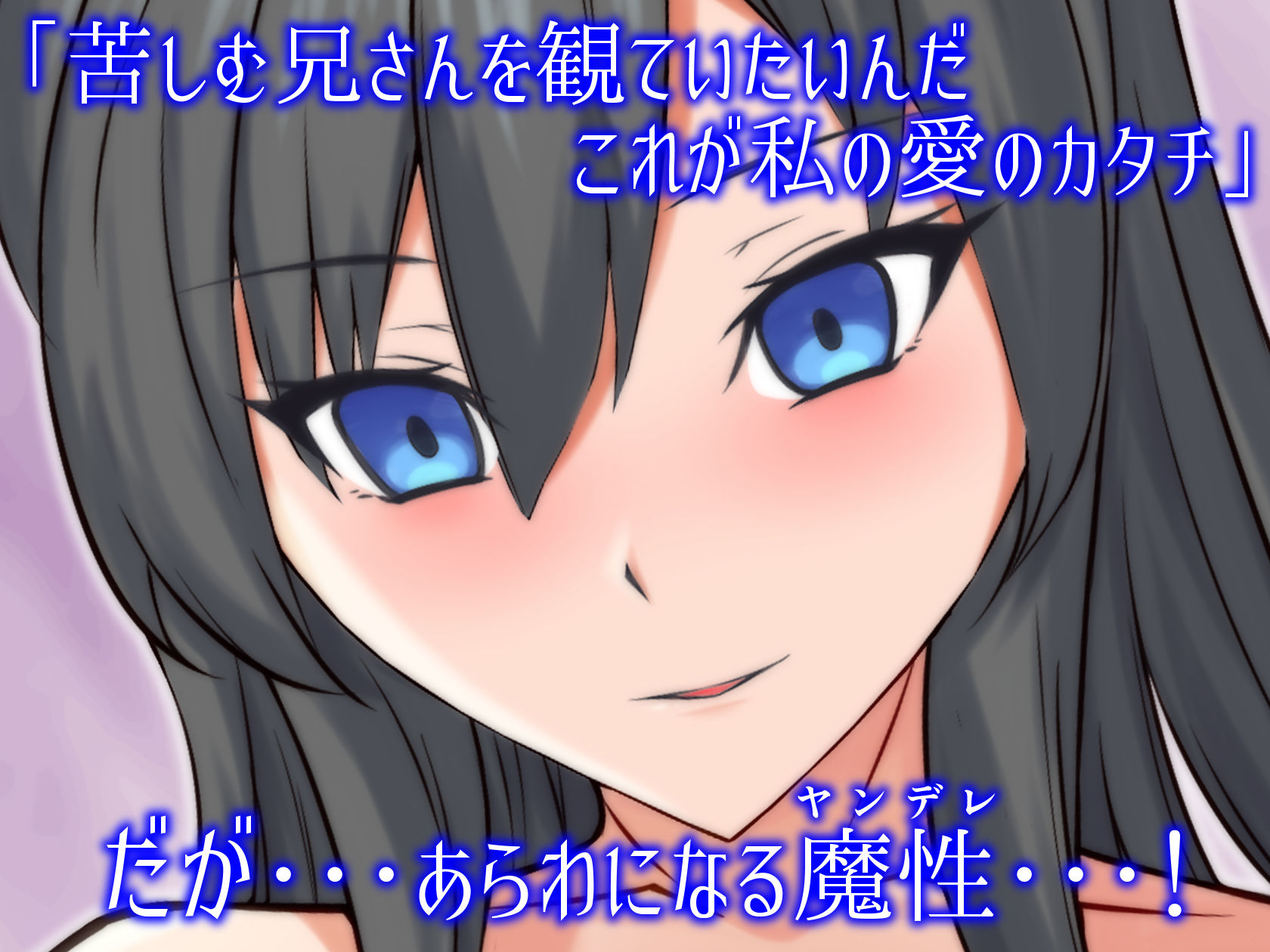 兄さんって、彼女さんより妹のほうが好きだよね？