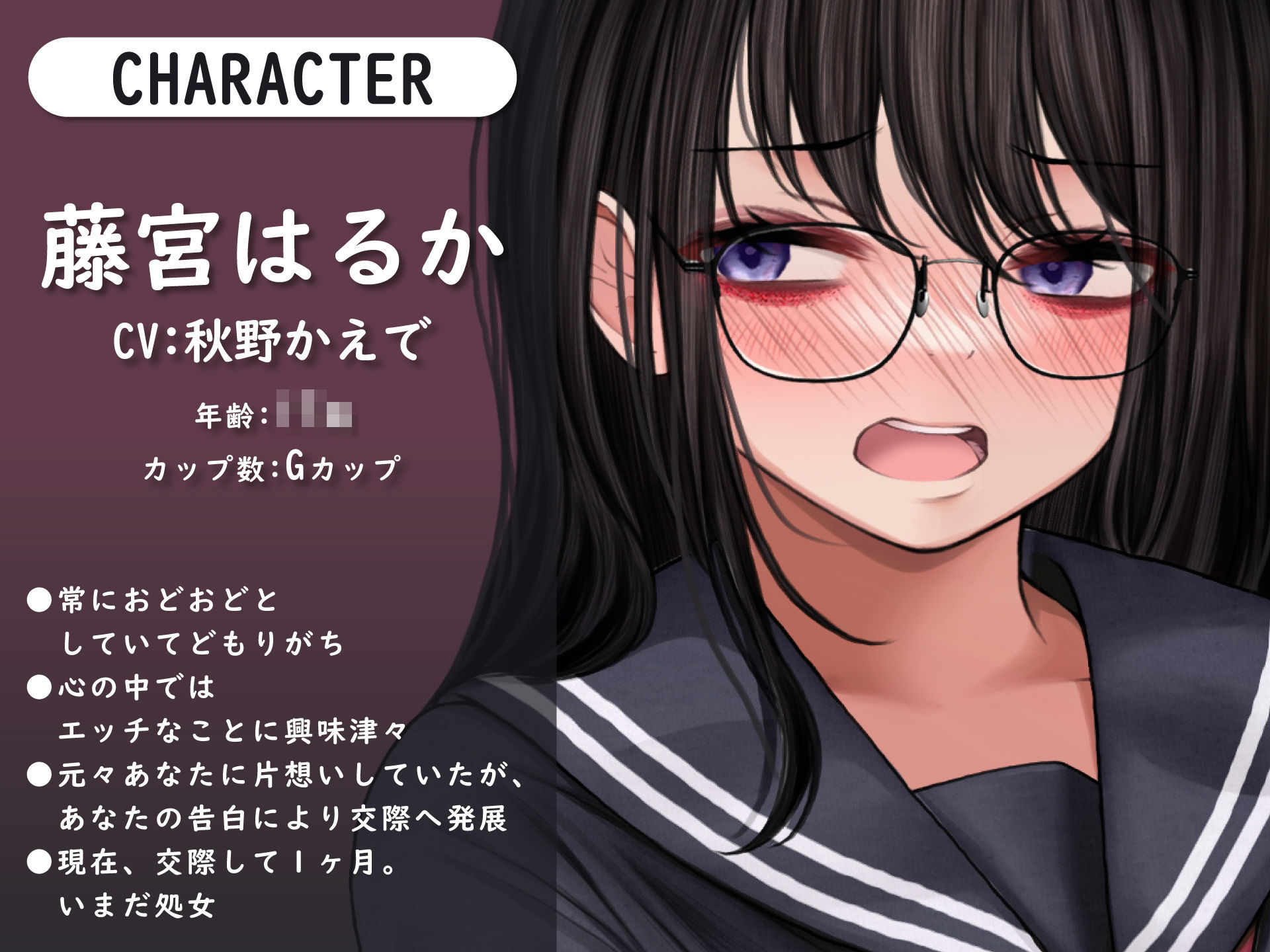 隠キャな彼女とイチャラブする話＜バイノーラル KU100＞