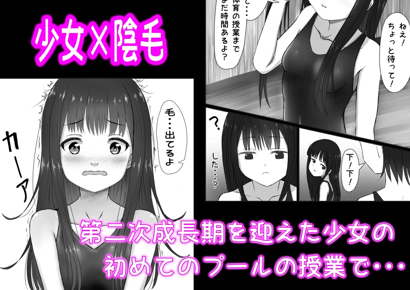 プール開き！第二次成長期を迎えた少女の初！恥毛処理