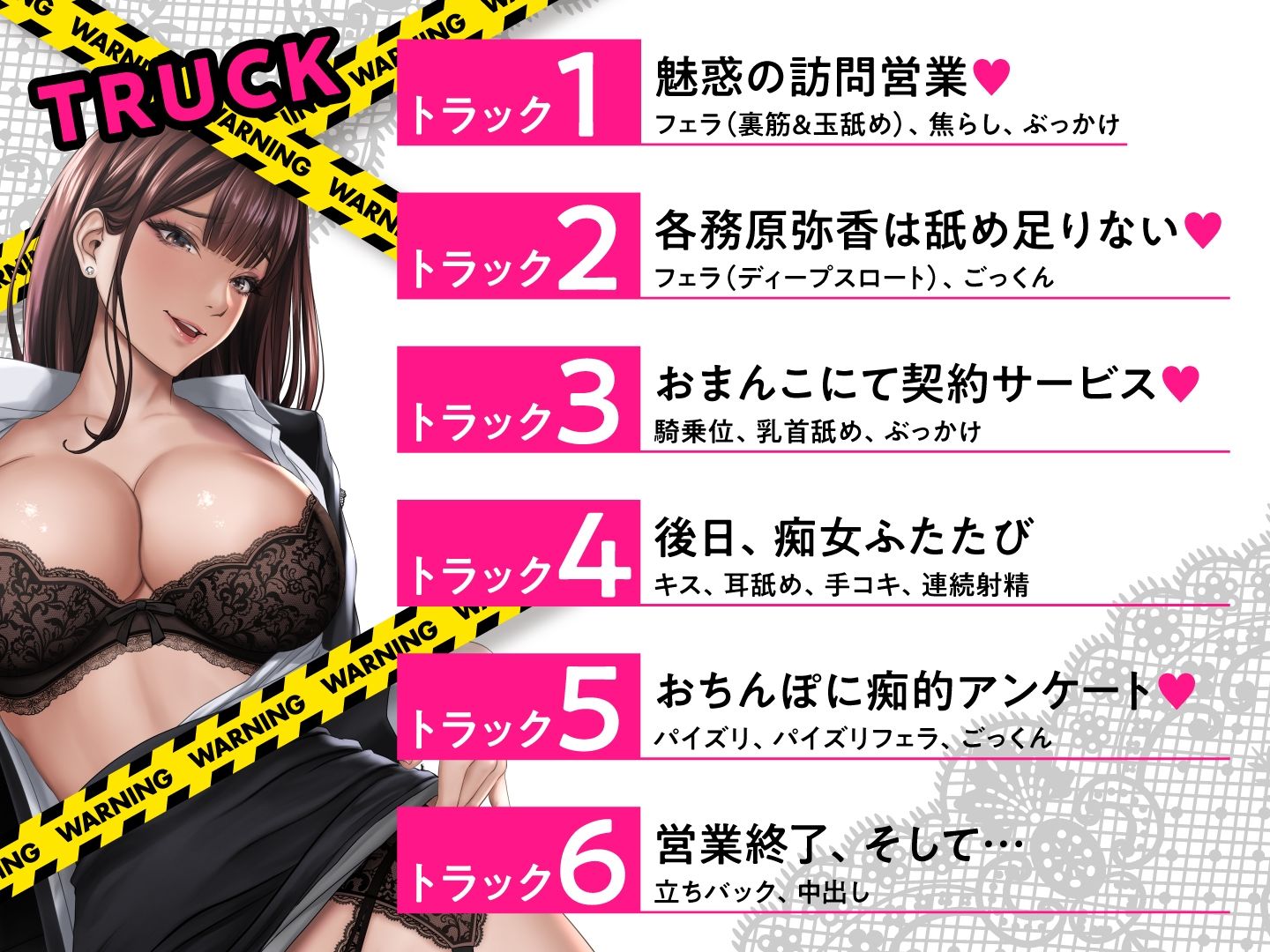 高級ランジェリー販売員の痴的セールス術〜爆乳美人・各務原弥香の場合〜