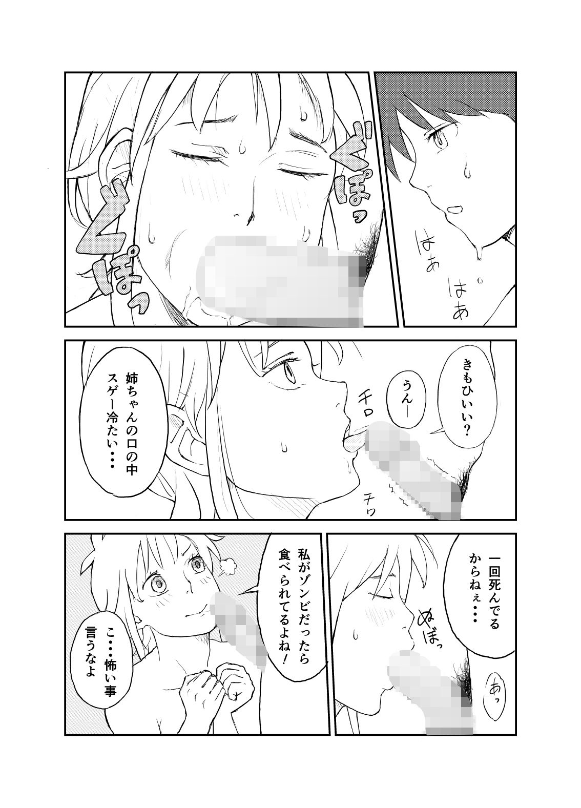 脳姦!ゾンビ姉ちゃん