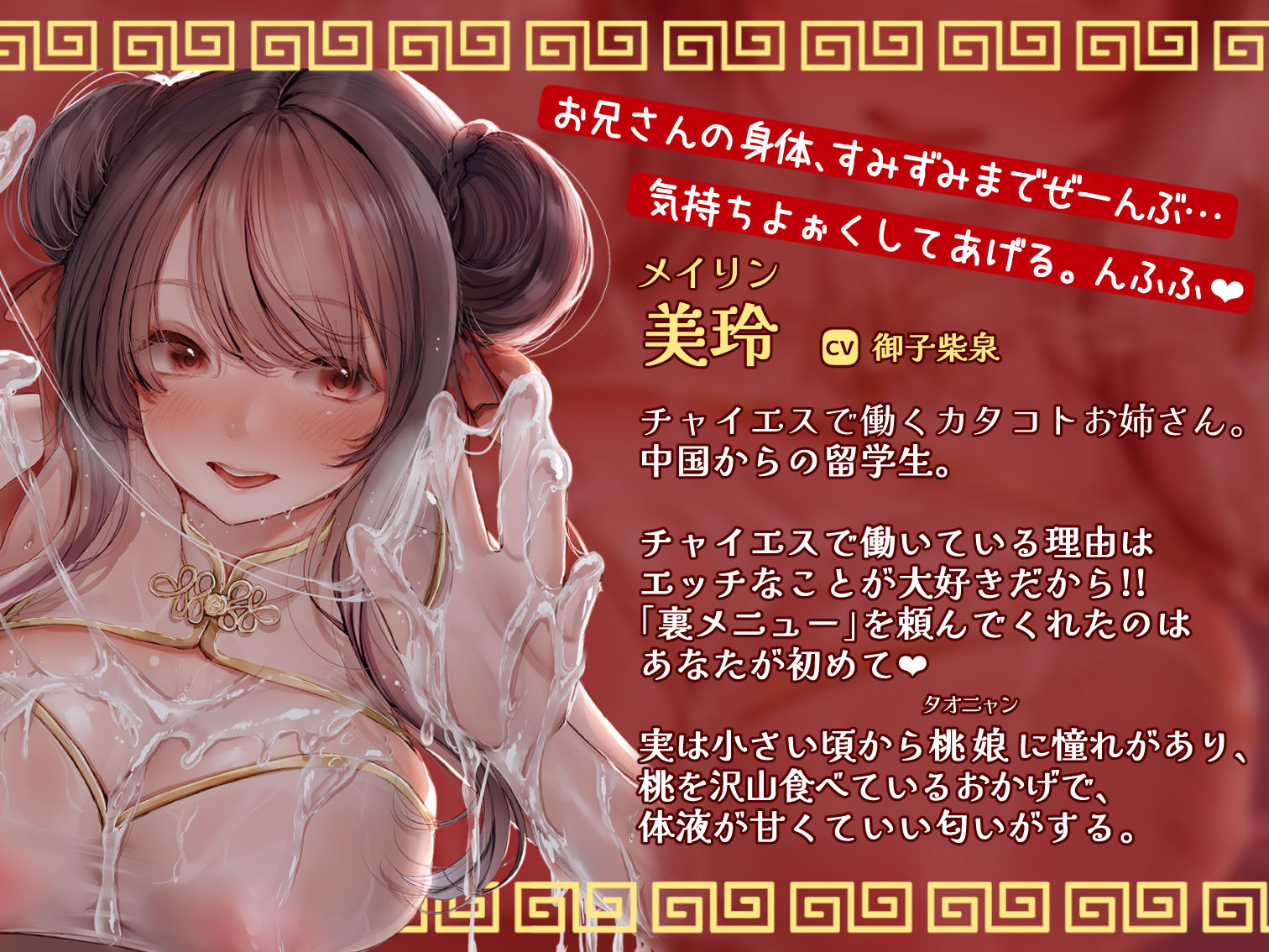 【カタコト/ぬるぬる超密着】怪しいチャイナエステの裏オプで容赦ないドーピング搾精〜ド変態チャイナ娘とキメセク一晩5発チャレンジ!〜