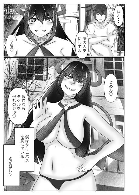 サキュバス拾ったら好きな子を皮にしてもらった