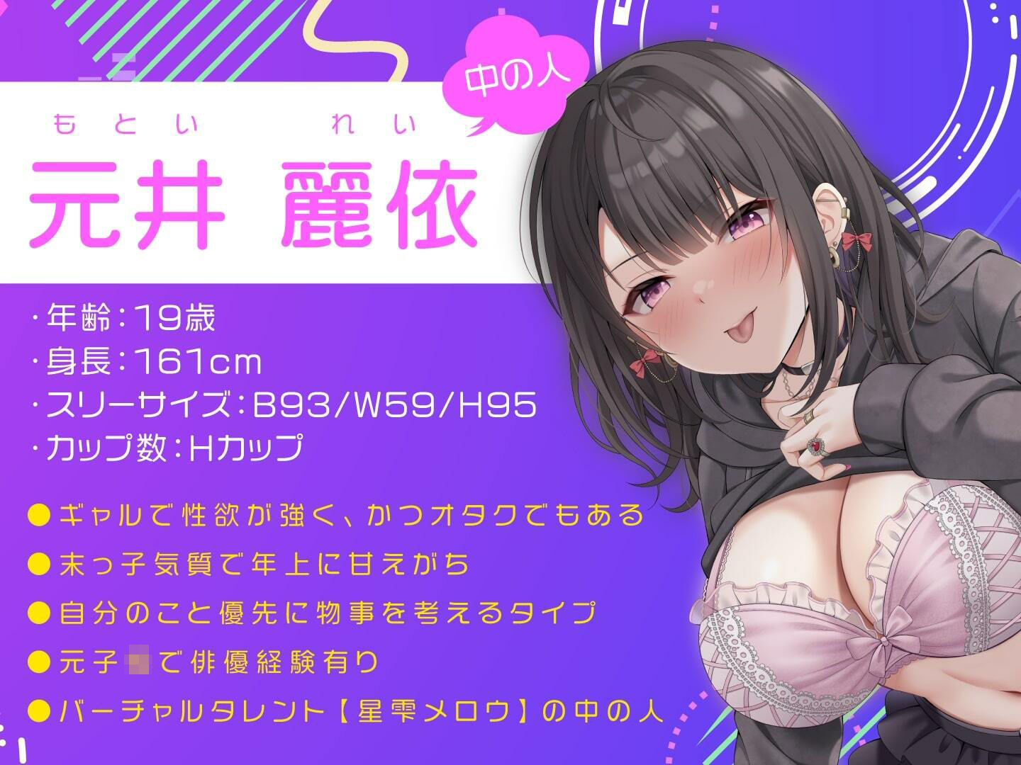 Vの中身なセフレさん〜アイドル系バーチャルタレントを演じる白ギャルは今日もオホ声セックスをする〜