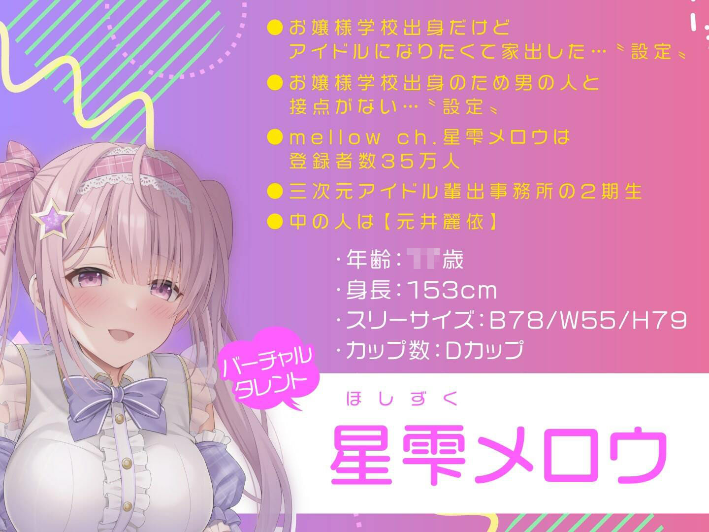 Vの中身なセフレさん〜アイドル系バーチャルタレントを演じる白ギャルは今日もオホ声セックスをする〜