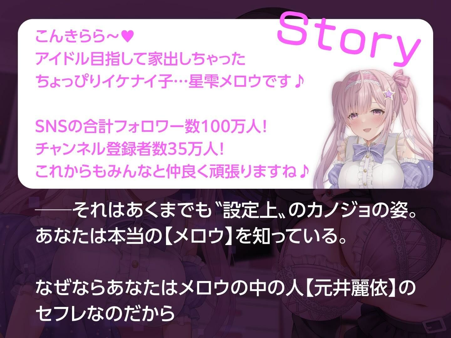 Vの中身なセフレさん〜アイドル系バーチャルタレントを演じる白ギャルは今日もオホ声セックスをする〜