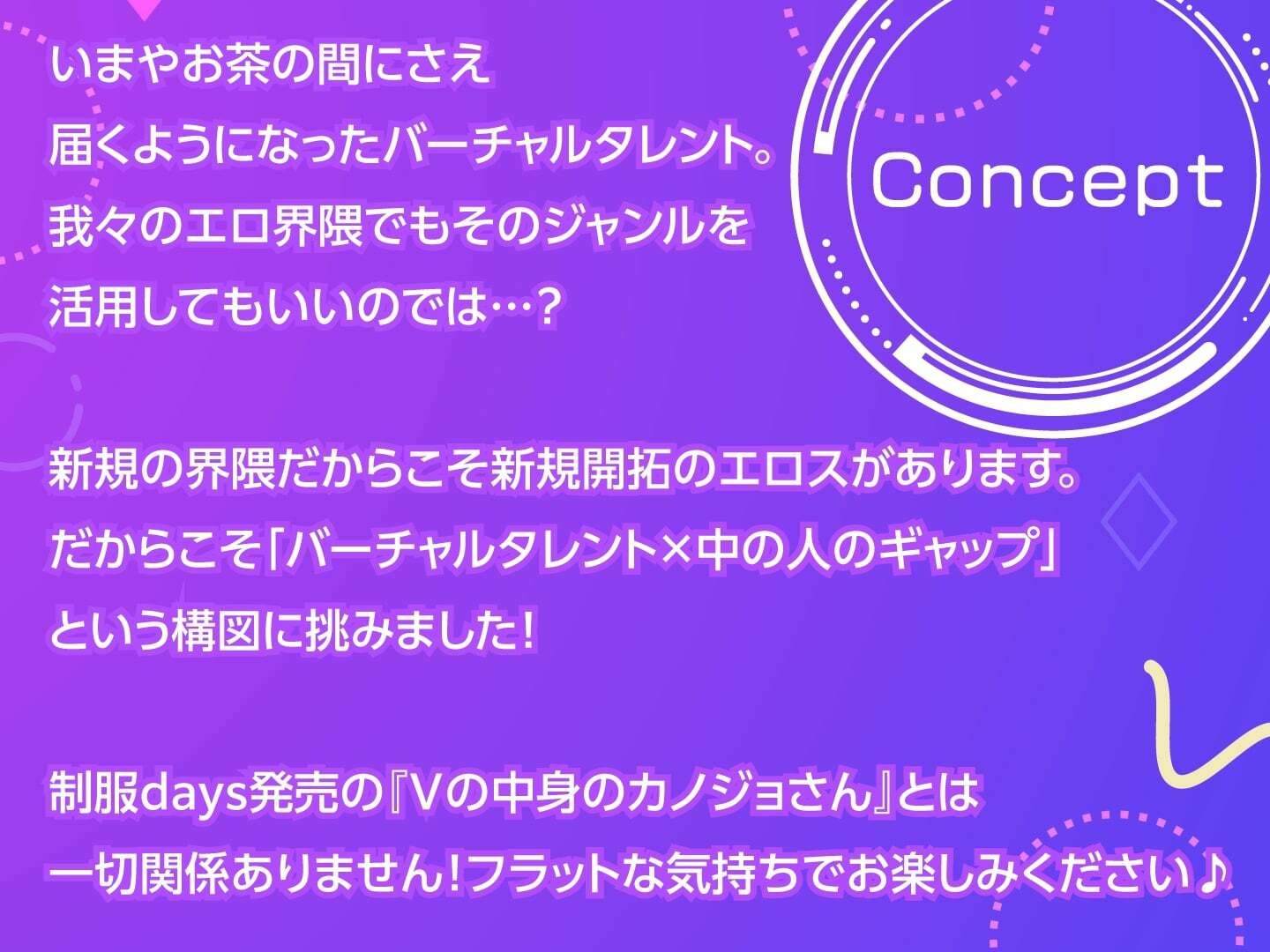 Vの中身なセフレさん〜アイドル系バーチャルタレントを演じる白ギャルは今日もオホ声セックスをする〜