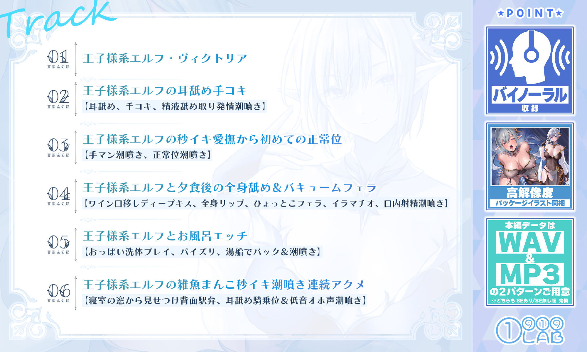 【低音】王子様系エルフの雑魚まんこ秒イキ潮噴き連続アクメ 〜僕だけが知っている性欲が強すぎる彼女のお下品な本性〜