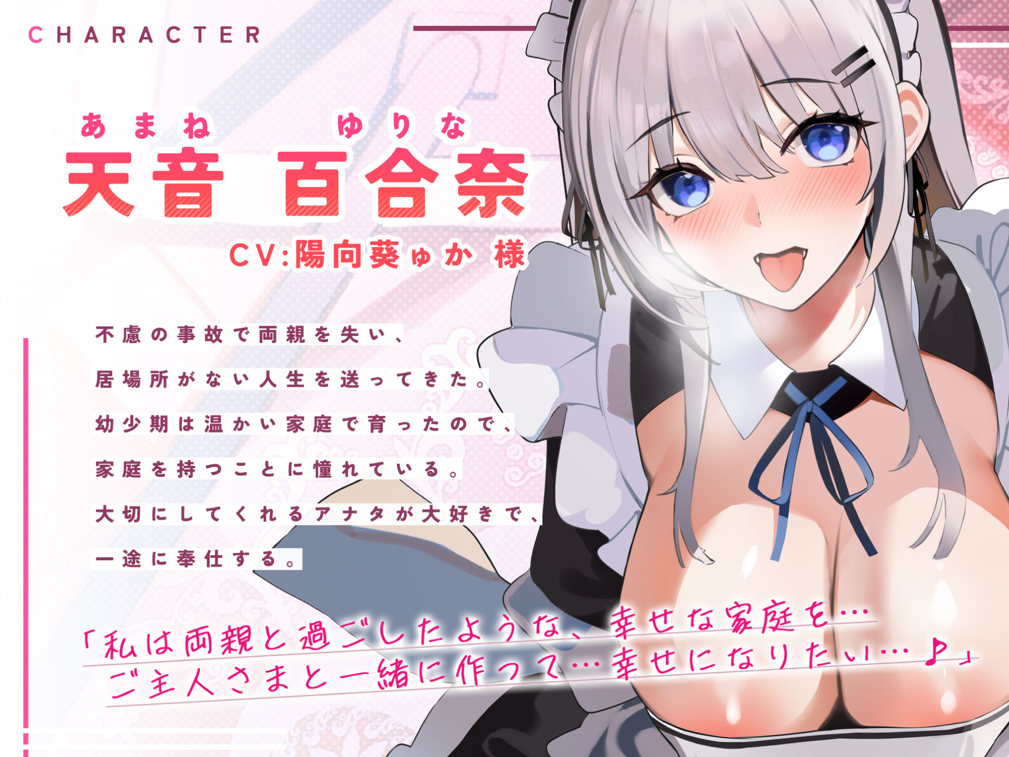 耳舐め大好きな純愛ご奉仕メイドの百合奈さん 〜ご主人さま、赤ちゃん作るためのイチャラブえっちしましょう！〜【KU100】