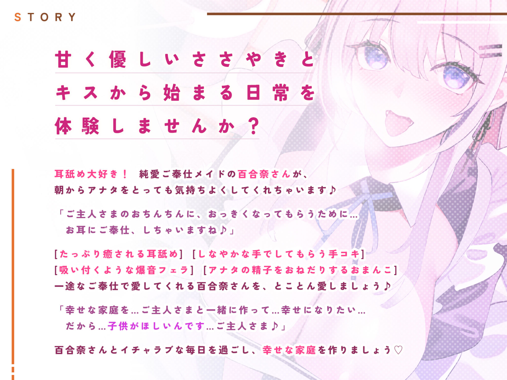 耳舐め大好きな純愛ご奉仕メイドの百合奈さん 〜ご主人さま、赤ちゃん作るためのイチャラブえっちしましょう！〜【KU100】