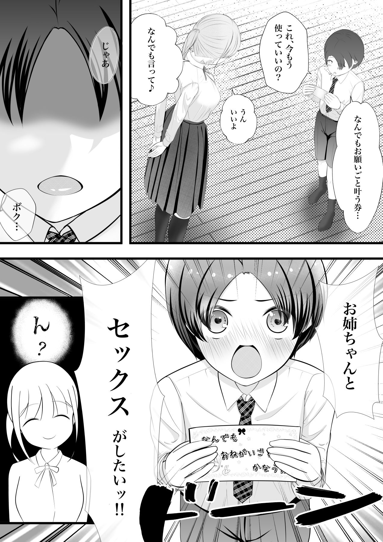 従姉のお姉さんからなんでも券をプレゼントされたボクは、