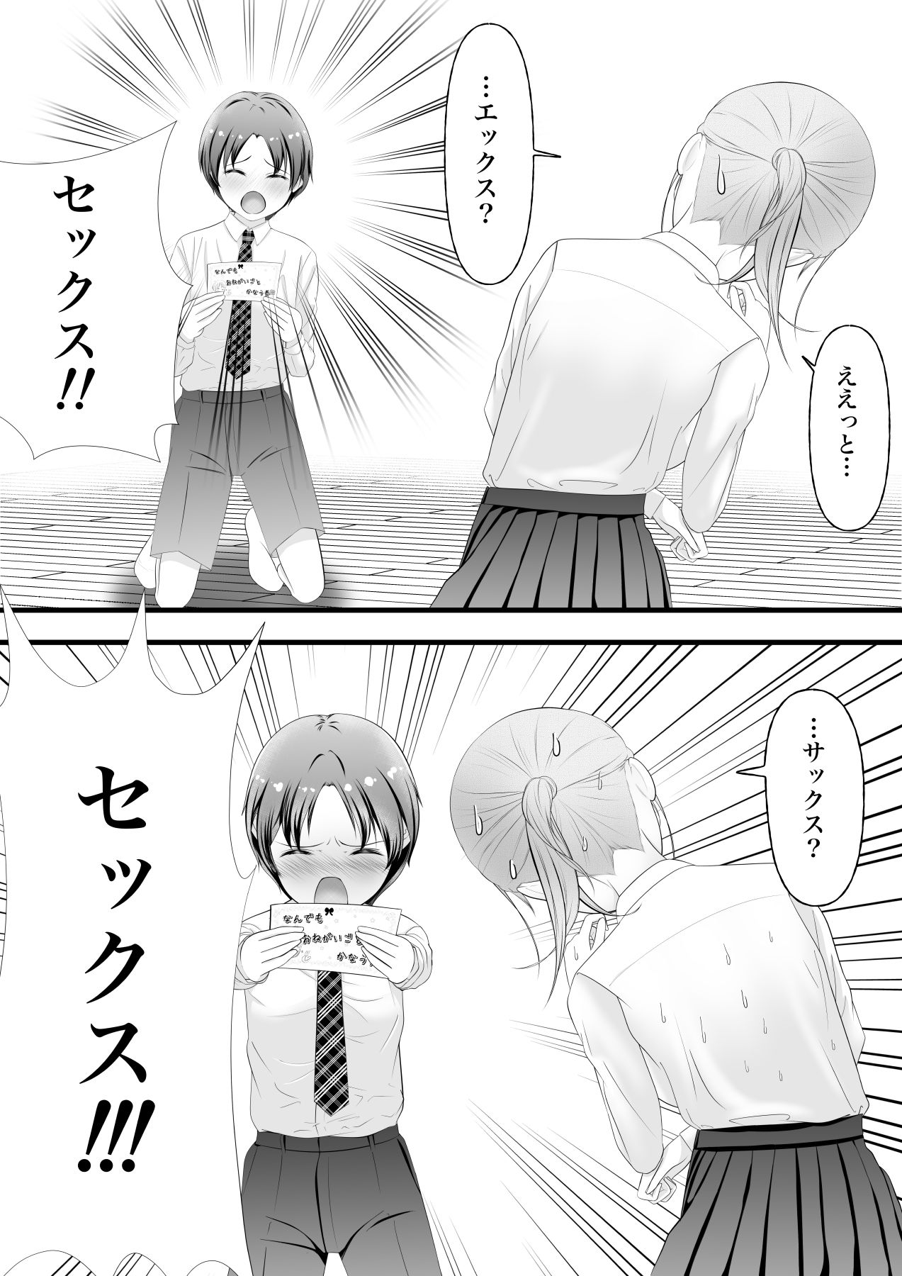 従姉のお姉さんからなんでも券をプレゼントされたボクは、