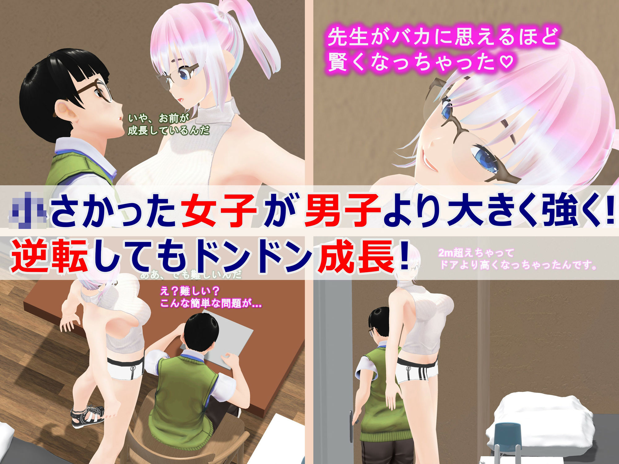 女子だけ成長 男子を追い抜く 成長音〜家庭教師編〜