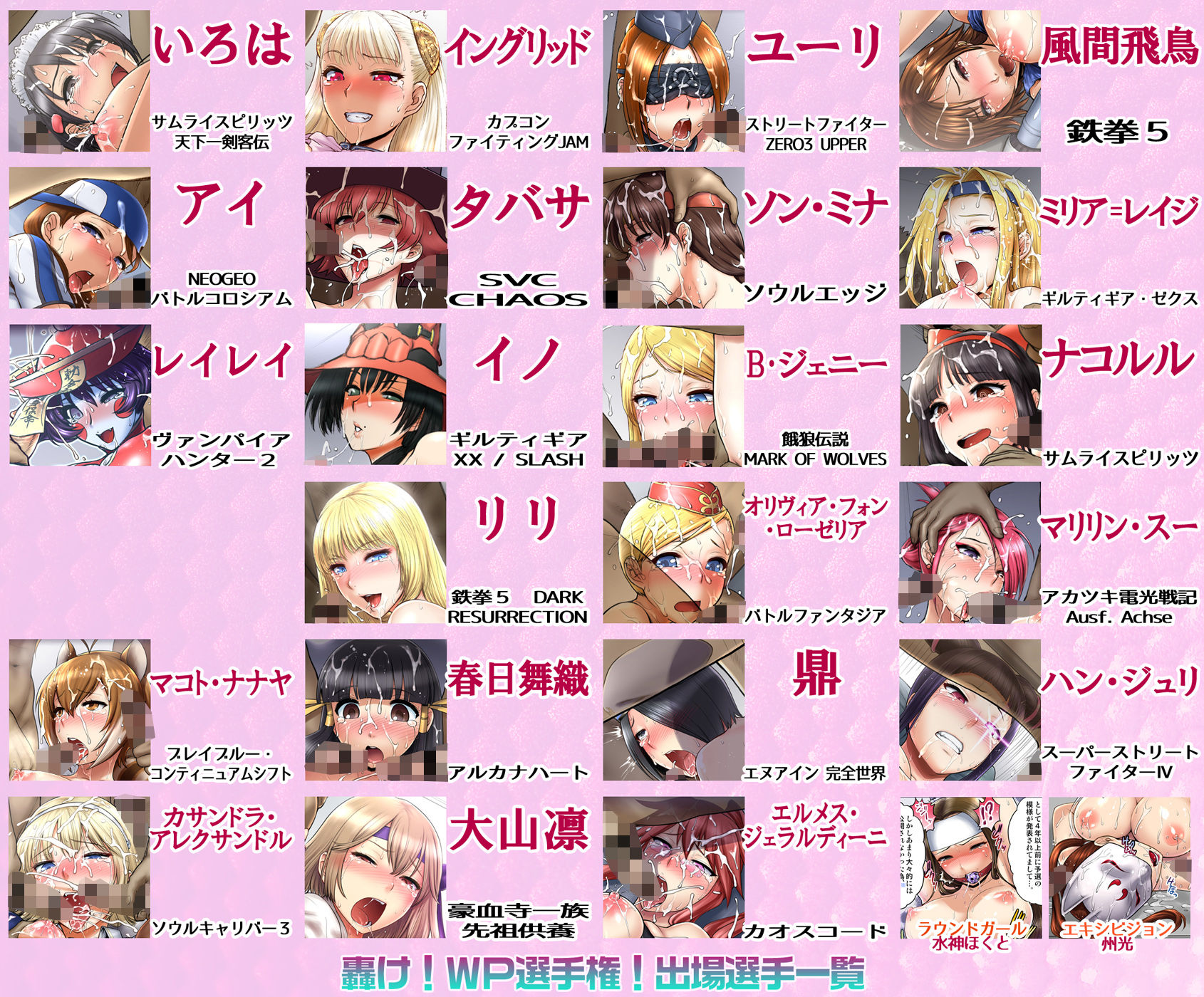 轟け！WP選手権！カラー版