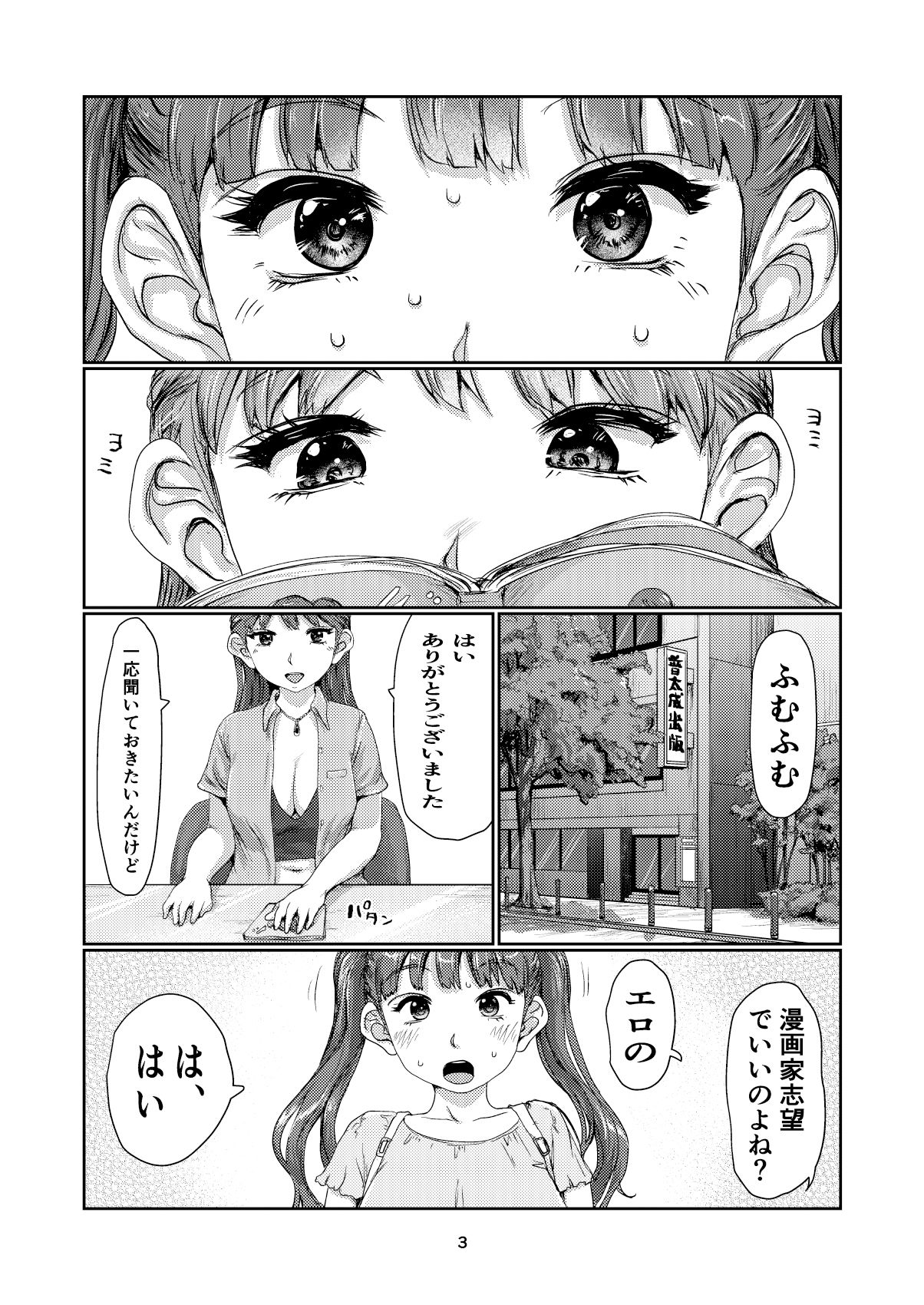 ふたなり漫画道中