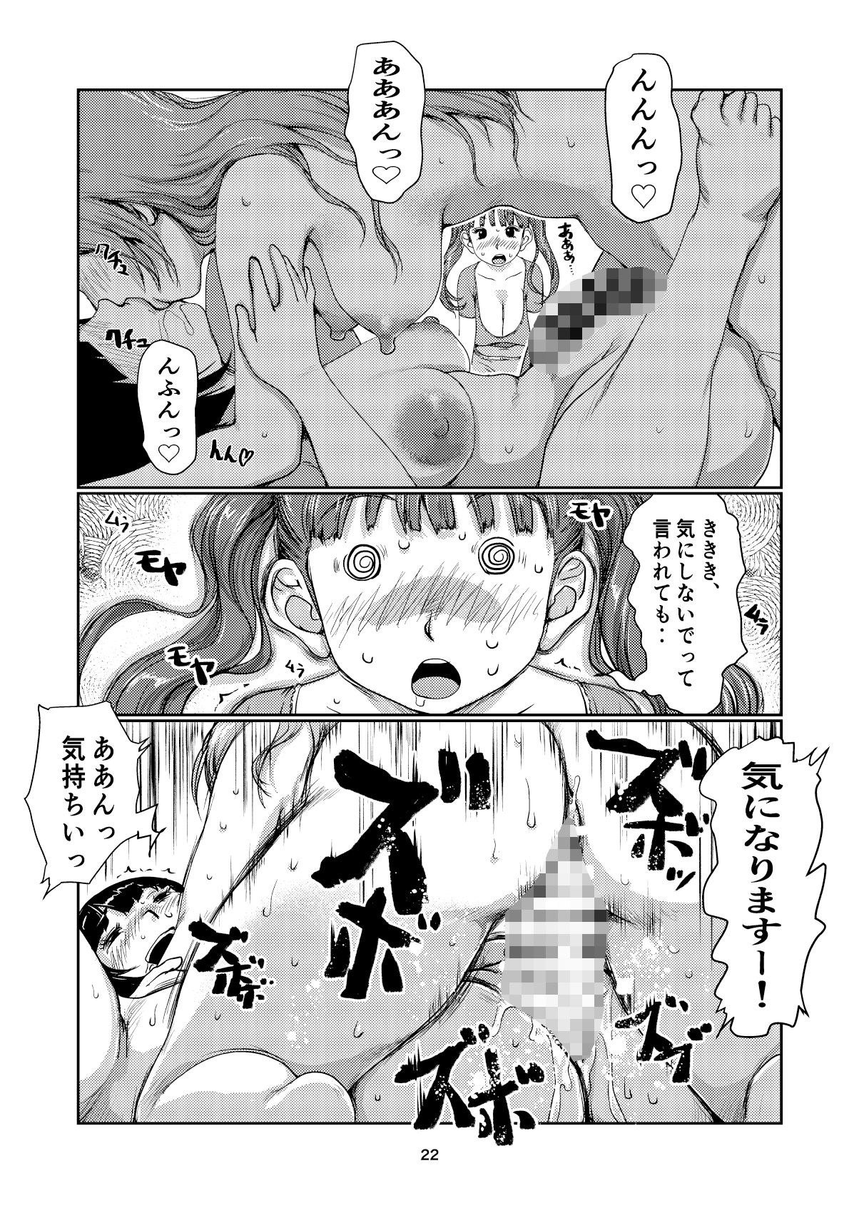 ふたなり漫画道中