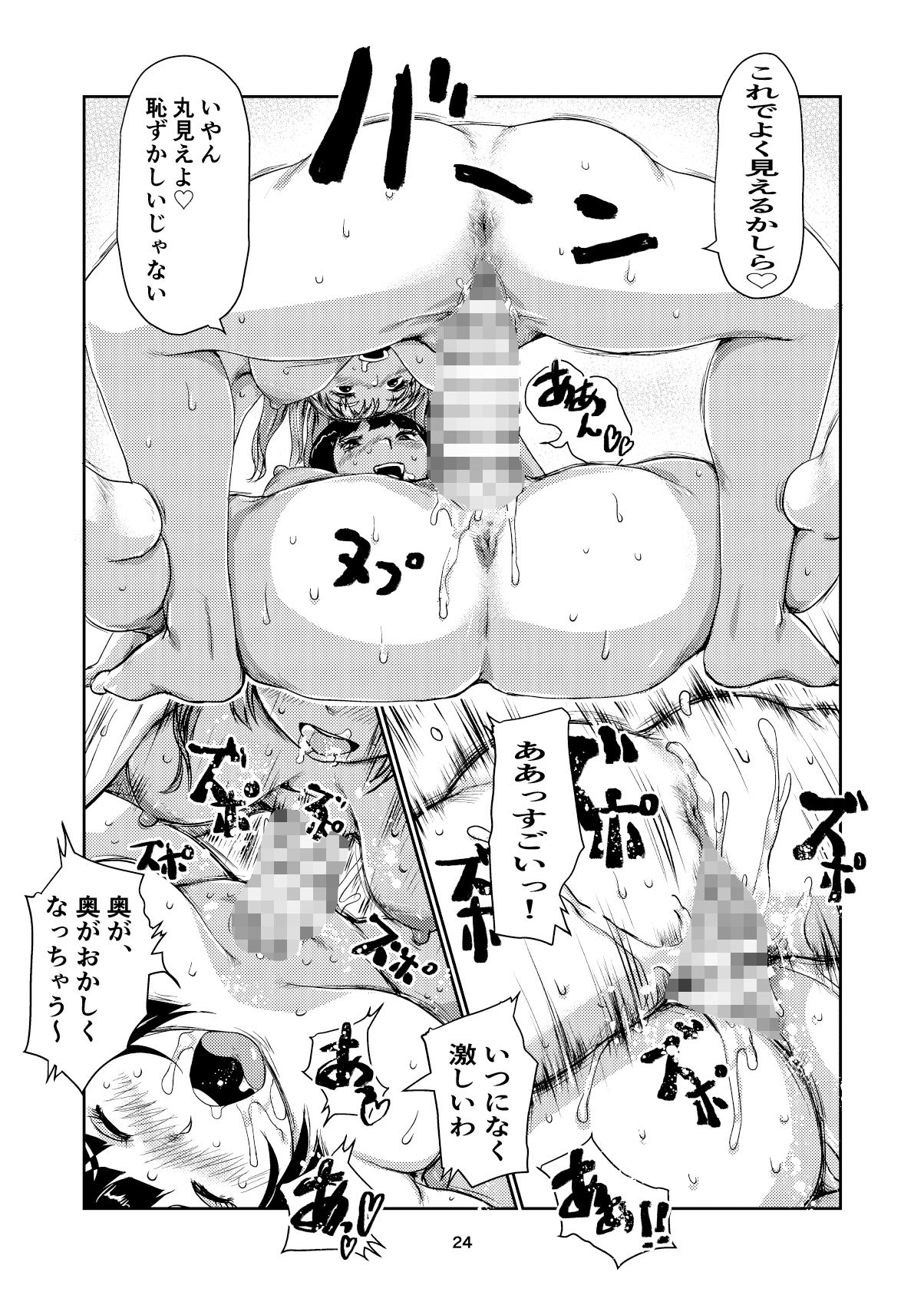 ふたなり漫画道中