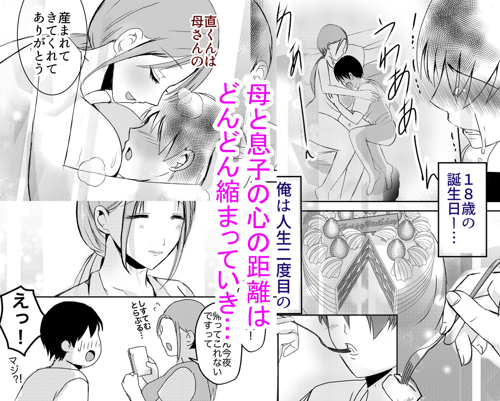 母乳母さんのナカに戻りたい2 中編 反抗して母を犯したら甘やかし中出しセックスさせてくれた話