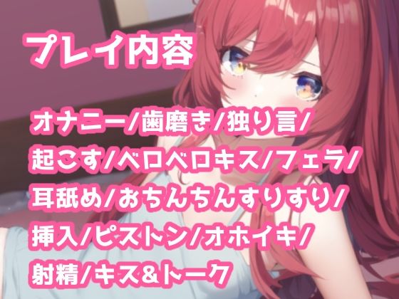 寝起きでオホ声えっち〜朝起きると彼女がオナニーしてました〜