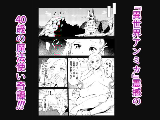 40歳の魔法使い0