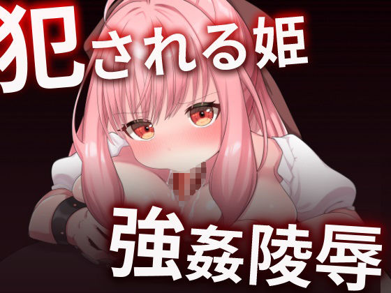 エルフ女騎士サファイア〜囚われし姫君と淫辱のダンジョン〜