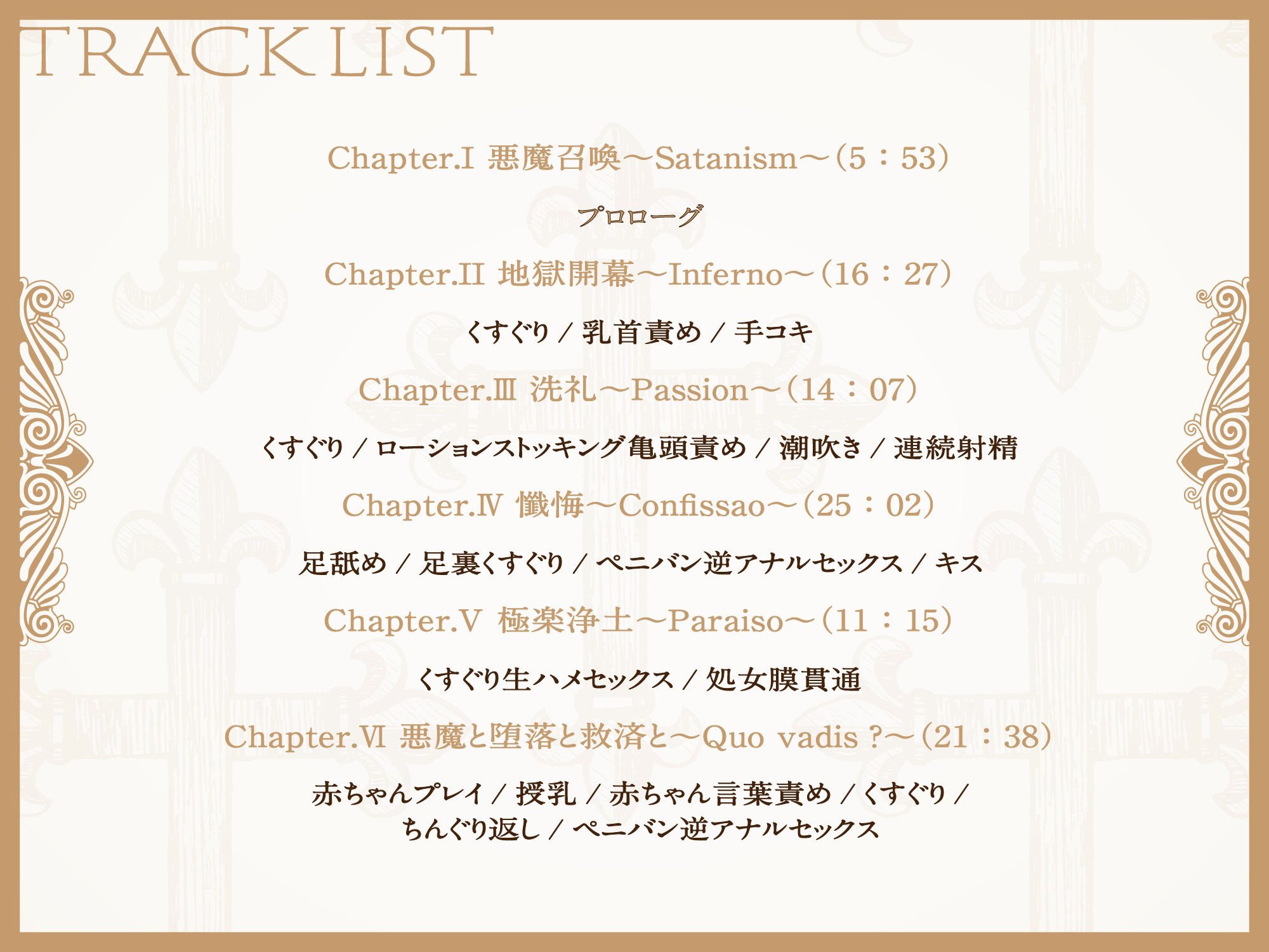 ドSでクールな拗らせシスターのただしい惡魔の堕とし方〜くすぐり地獄編〜