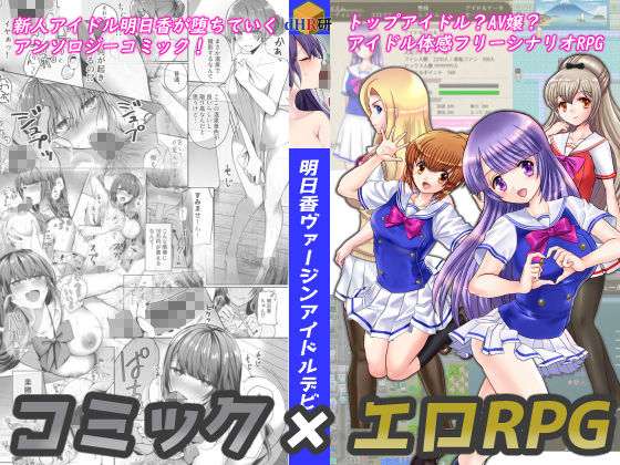 明日香ヴァージンアイドルデビュー アンソロジー集