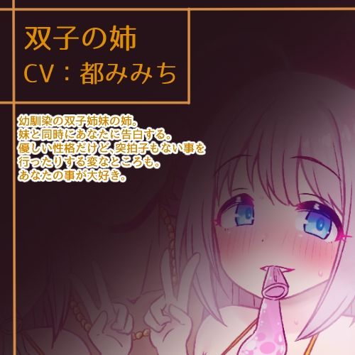 双子姉妹WNTR報告囁き〜迷っている内に〜