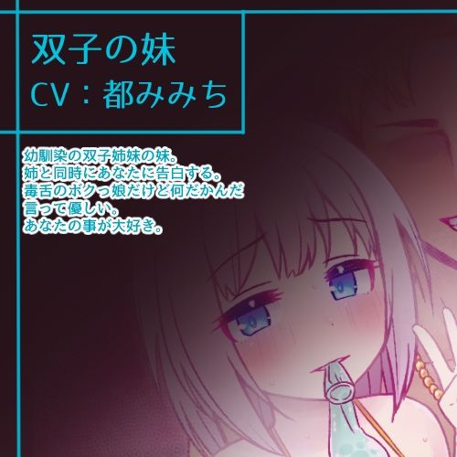 双子姉妹WNTR報告囁き〜迷っている内に〜