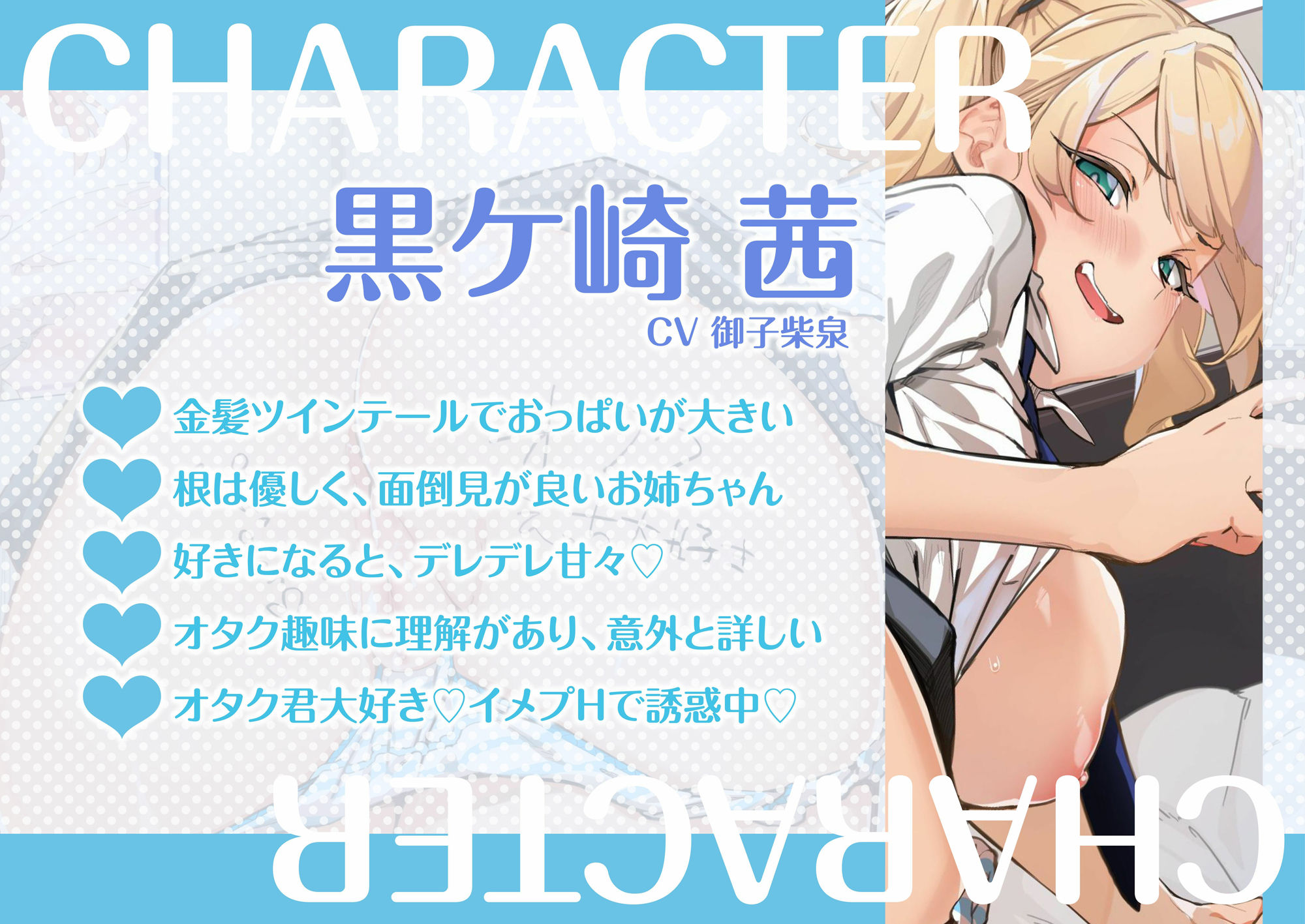 オタクにめっちゃ優しい黒ギャル彼女のイメプH（いちゃラブ、オホ声）