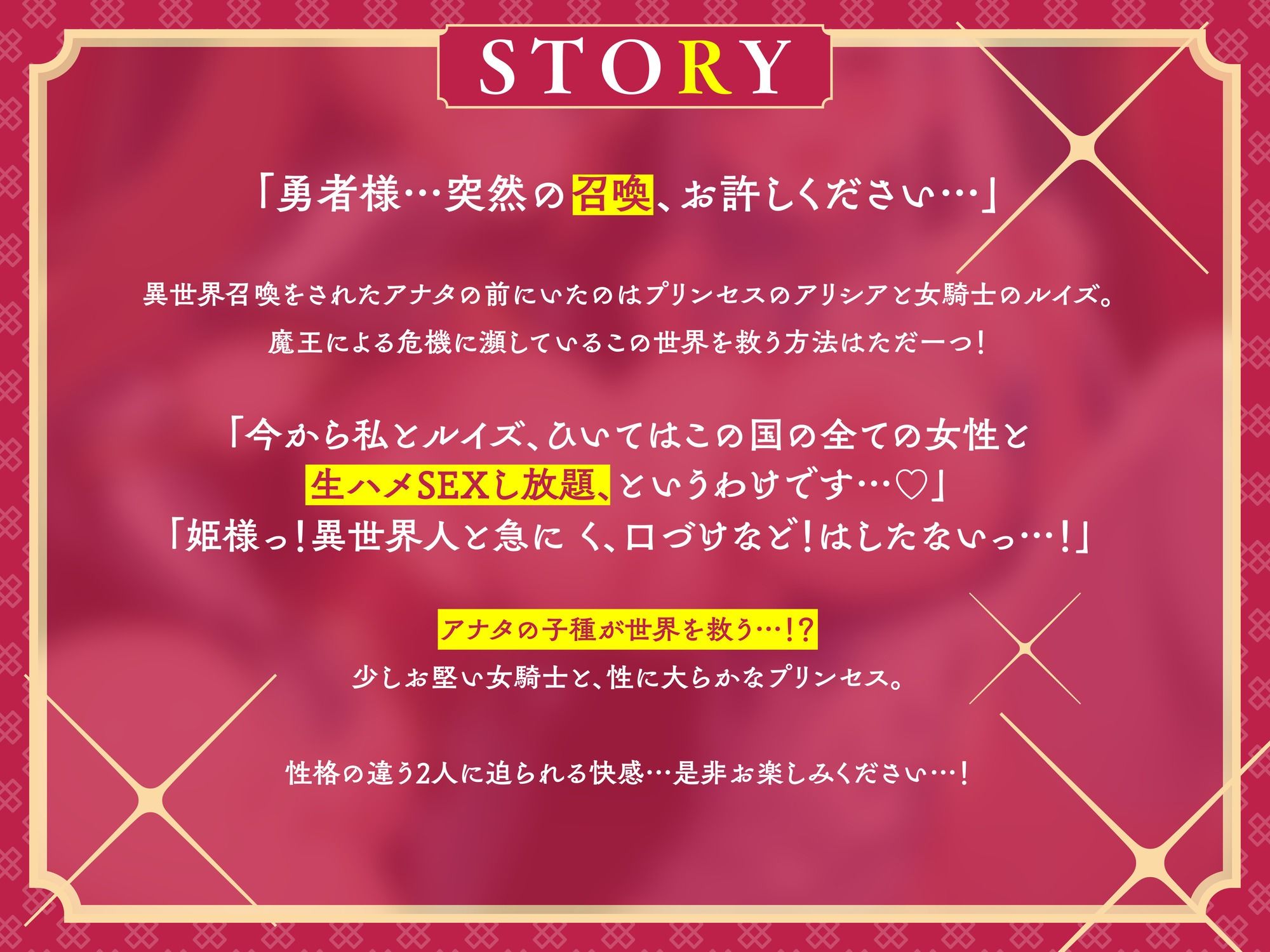 【期間限定110円！】異世界召喚⇒即抜き3P♪ 勇者の子種を残すために誰でもハメ放題！？〜女騎士とプリンセスによるウェルカムハーレムSEX【即プレイ×孕ませ懇願】