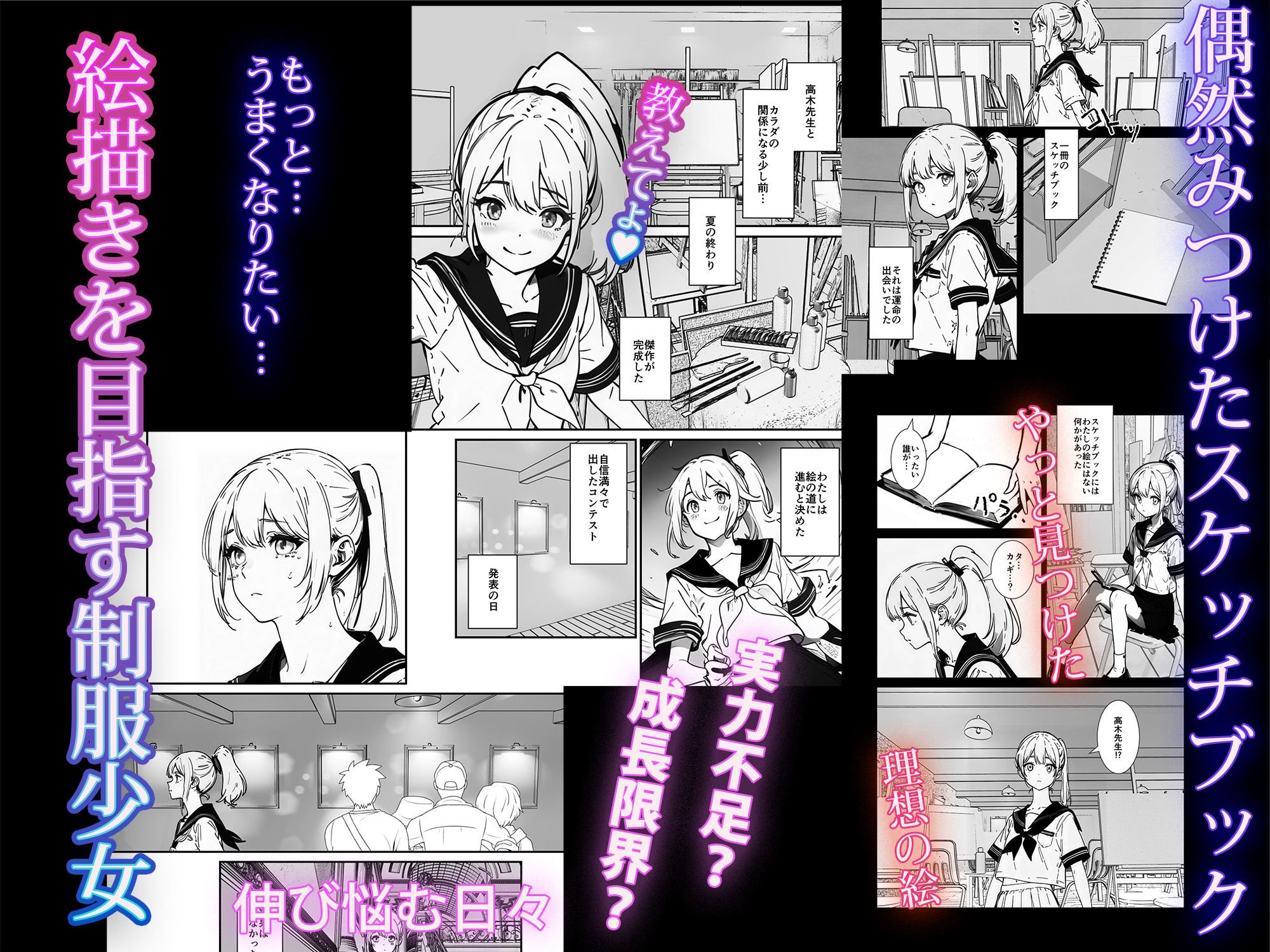 「先生、教えて！！」絵描きJKと秘密の個人授業 〜ミサキは先生のすべてが知りたいの〜