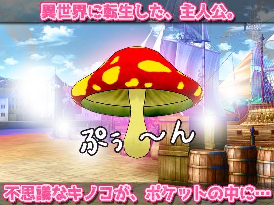 【Android版】猫のケモノ娘を発情キノコで寝取り孕ませ交尾！〜オナニー用ミニゲーム