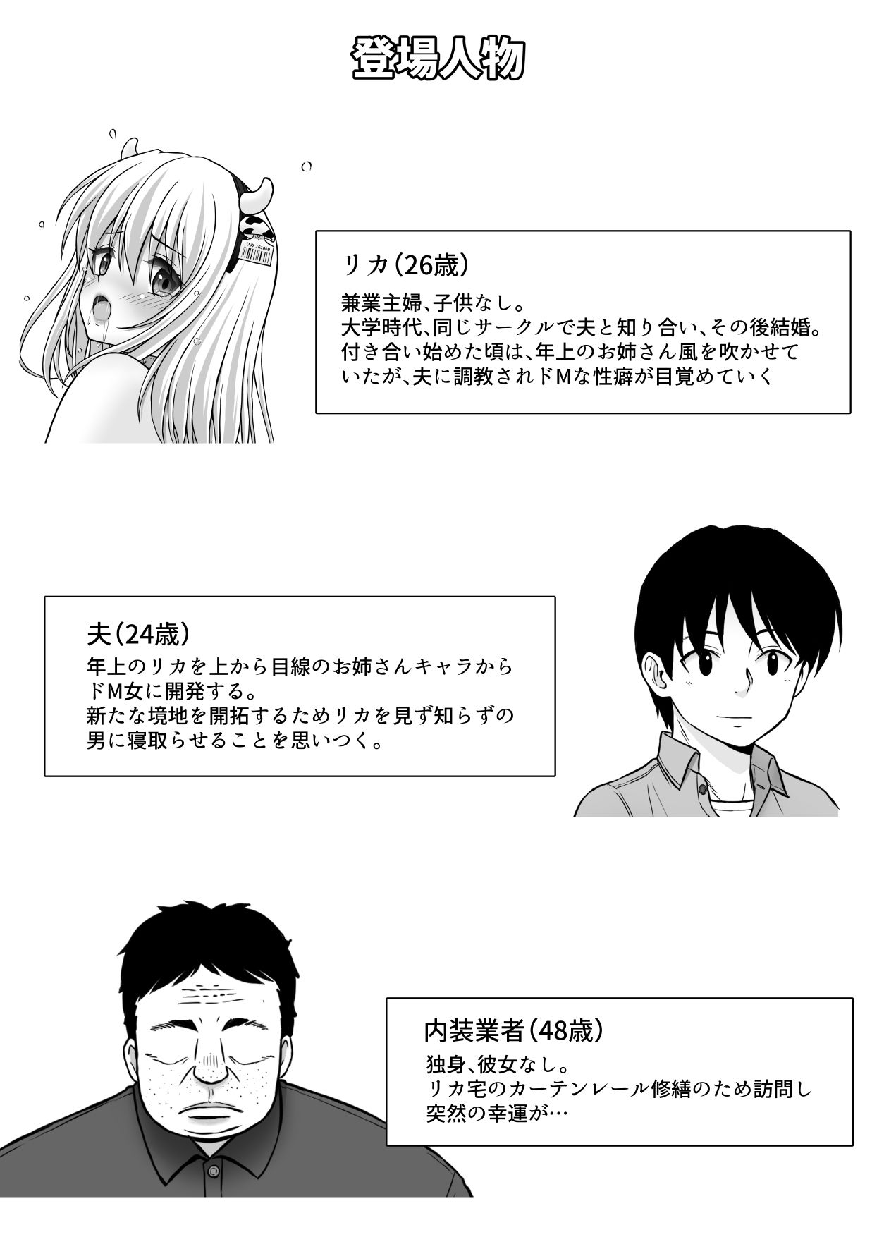家畜妻 寝取らせた妻（きみ）が愛しくて…